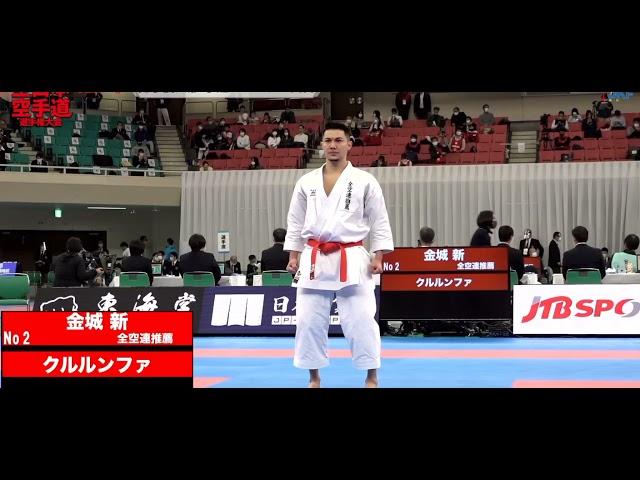 Kinjo Arata (JPN) - Kururunfa - 2020 JKF Nationals