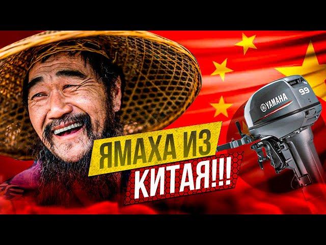  Yamaha 9,9 из Китая + полезная информация!