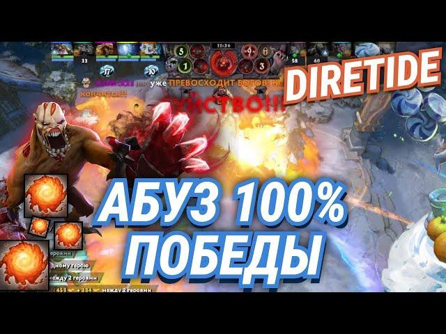 АБУЗ 100% ПОБЕДА В НОВОМ DIRETIDE 2022 - Баг с Lifestealer