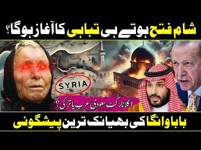 Syria’s Shocking Future Predicted? Unbelievable Prophecies Revealed By Baba Vanga