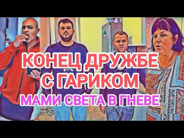 Самвел Адамян КОНЕЦ ДРУЖБЕ С ГАРИКОМ / ПРОЩАЛЬНАЯ ПОСЫЛКА / СВЕТА ЗЛИTCЯ