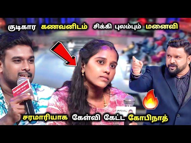 கணவரை சரமாரியாக கேள்வி கேட்ட மனைவி |neeya naana latest episode troll