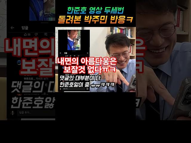 한준호 영상 두세번 돌려본 박주민반응ㅋ