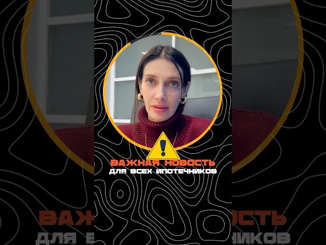 НАЛОГ ДЛЯ ВСЕХ У КОГО ЛЬГОТНАЯ ИПОТЕКА…