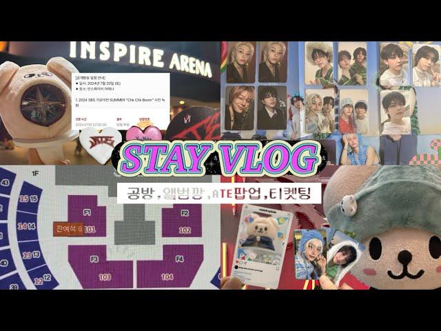 [STAY VLOG] #7 가요대전 공방 후기 • ATE 앨범깡 • ATE 팝업 • dominATE SEOUL 티켓팅 • 스테이브이로그 • 스테이로그 • 승프 • 스키즈