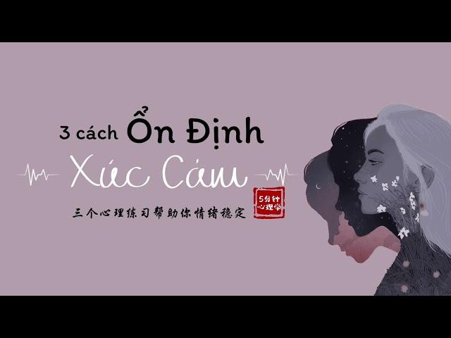 【Chinese Radio】3 cách ổn định xúc cảm｜三个心理练习帮助你情绪稳定｜Why are you emotionally unstable?