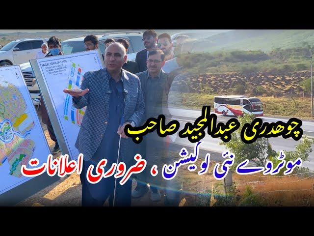 Phase-2 || Ch Abdul Majeed Sb || Development updates || Site Visit | Faisal Town Islamabad