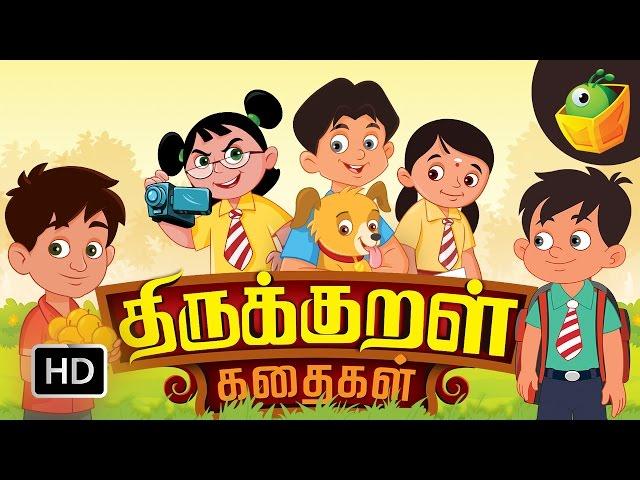 திருக்குறள் கதைகள் | நீதிக் கதைகள் | Thirukkural Kathaigal | Full Movie in Tamil | Moral Stories