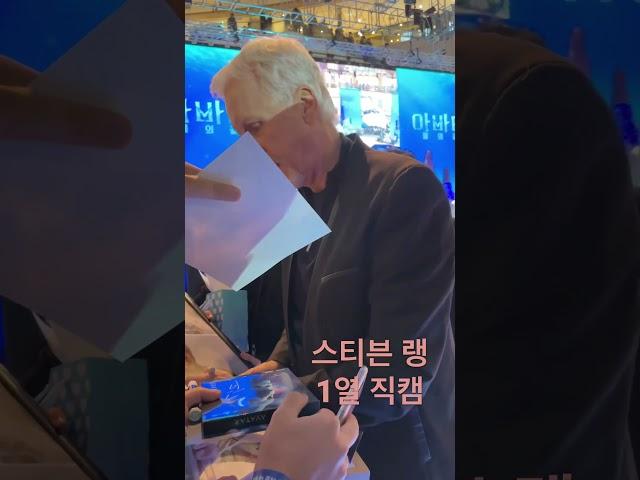 #shorts #스티븐랭 #아바타2 #실물