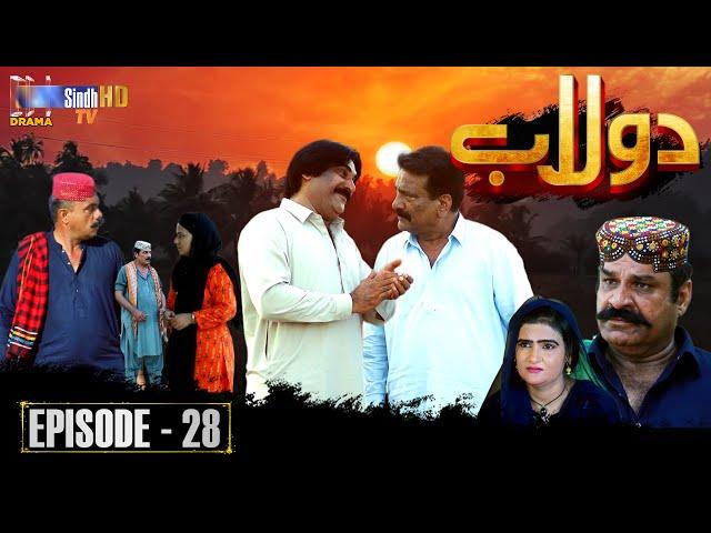 Dolaab | Episode 28 | Soap Serial | SindhTVHD Drama