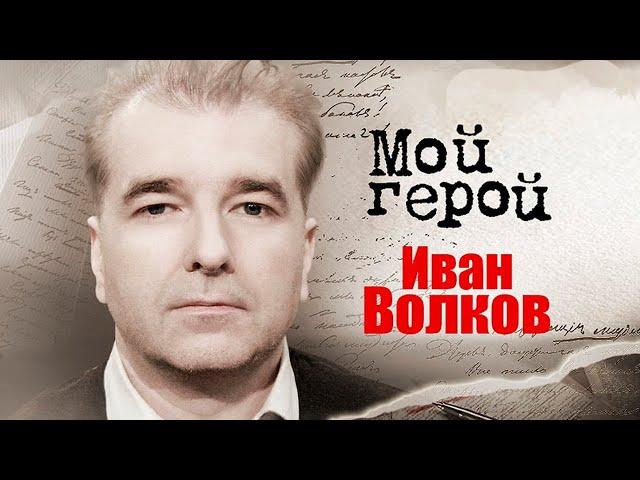 Иван Волков. Интервью с актером и композитором | "Новогодние приключения", "Будем на ты", "Палач"