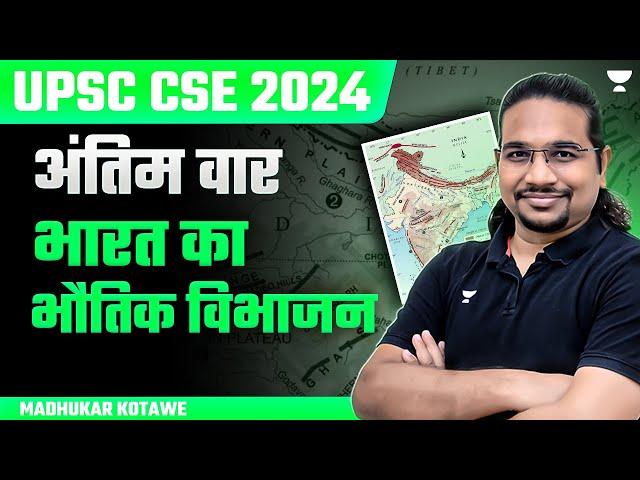 Physical Division of India for UPSC Prelims 2024 | Geography | Most Imp Topics by Madhukar Kotawe