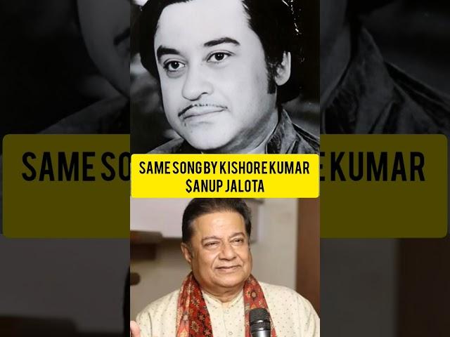 SAME SONG SUNG BY KISHORE KUMAR AND ANUP JALOTA. #kishorekumar #AnupJalota #JaneAnjane