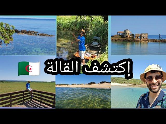 شواطئ القالة الساحرة  - Vlog el Kala 