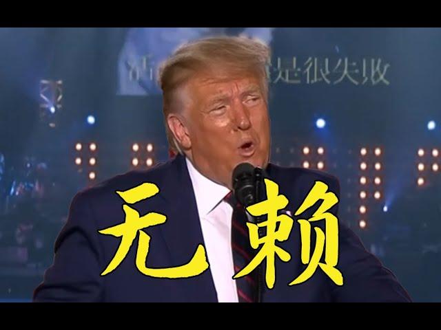 Donald Trump Sings Cantonese 无赖