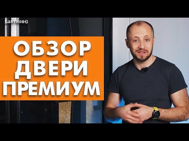 Элитные входные двери — НАДЕЖНО и КАЧЕСТВЕННО! / Сколько стоит входная дверь премиум класса?