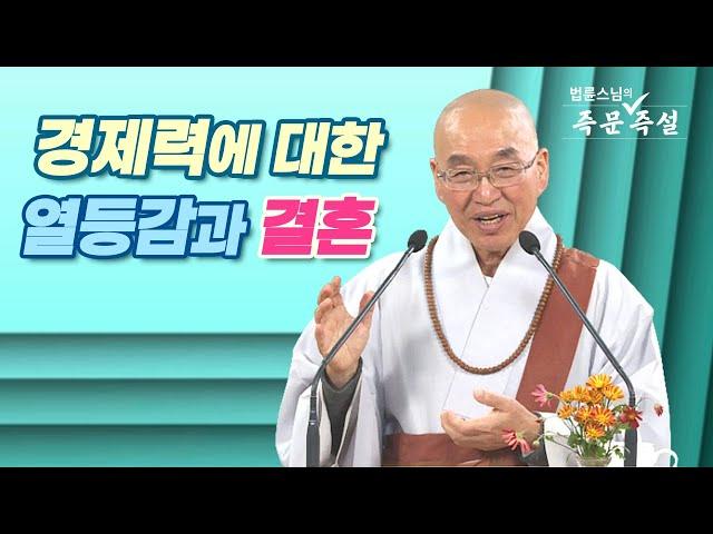 1813. 경제력에 대한 열등감과 결혼