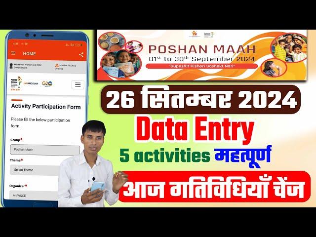 Poshan maah 26 सितम्बर को 5 Activities आज से चेंज