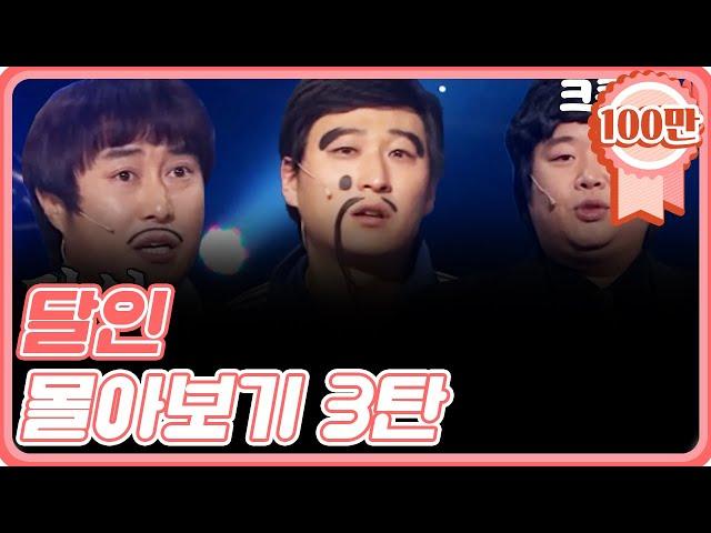 [크큭티비] 추석스트리밍: 달인 FULL 몰아보기 3탄.zip | KBS 방송