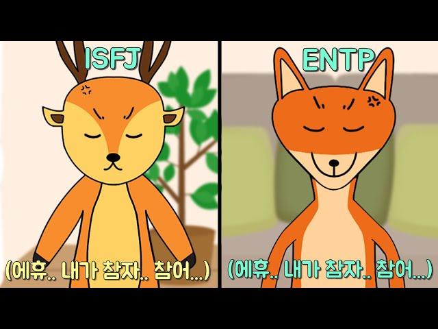 MBTI 유형별 최악의 조합