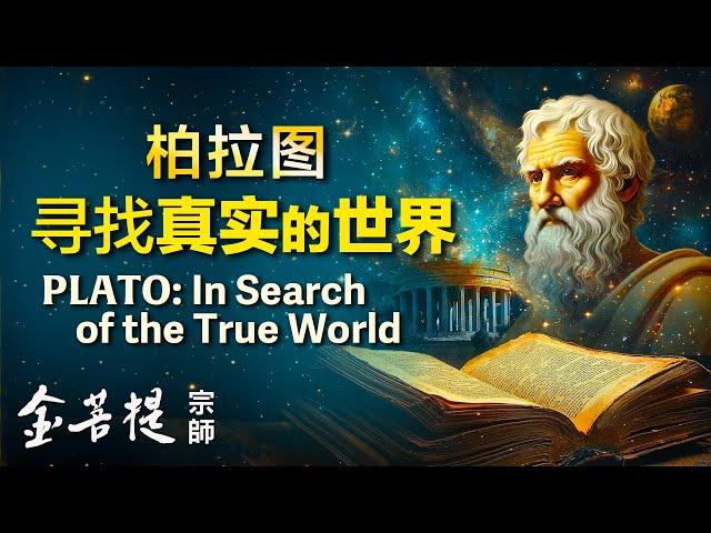 Plato: In Search of the True World