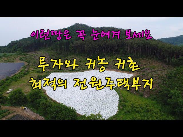 이런땅 눈 여겨 보세요 투자 귀농귀촌 최적의 횡성전원주택부지[매물번호16-1718]#횡성전원주택#귀촌부지#임업후계자