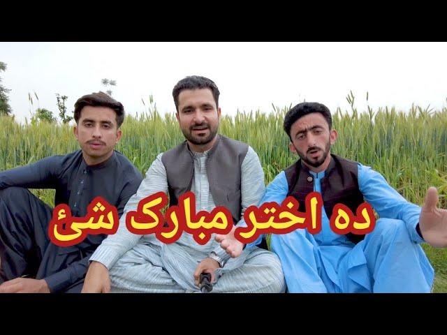 Akhter di Umbarak sha | Shab Pictures #funny #pushto #comedy