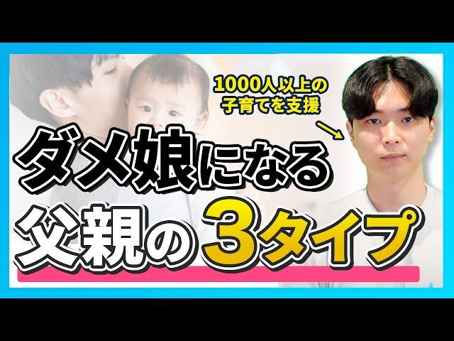 【子育て】娘さんの成長に"父親"が大きく関係しています