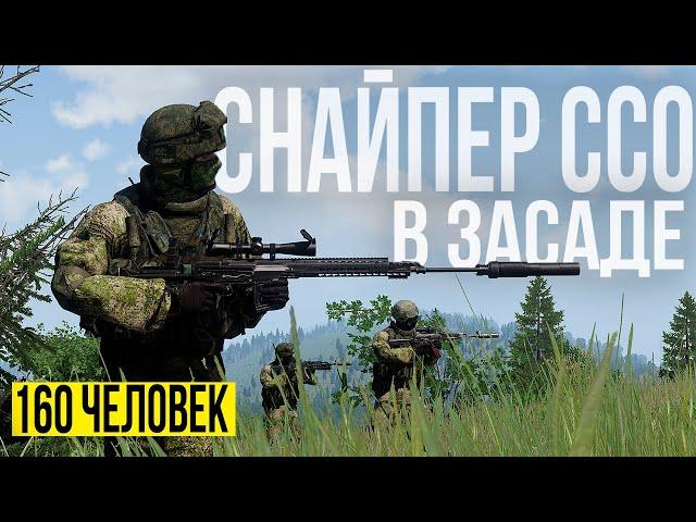 СНАЙПЕР ССО РФ устроил западню Американским морпехам | Arma III [Solid Games]