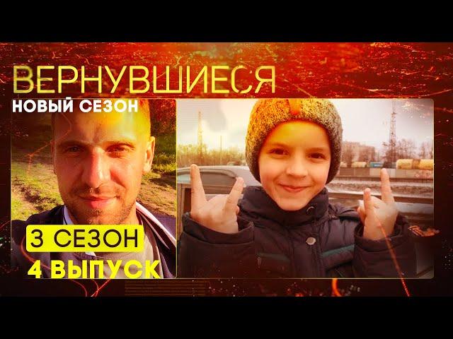 Вернувшиеся, 3 сезон 4 выпуск