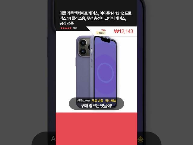 오늘핫딜! 애플 가죽 맥세이프 케이스, 아이폰 14 13 12 프로 맥스 14 플러스용, 무선 충전 마그네틱 케이스, 공식 정품 ₩12,143 79% 할인