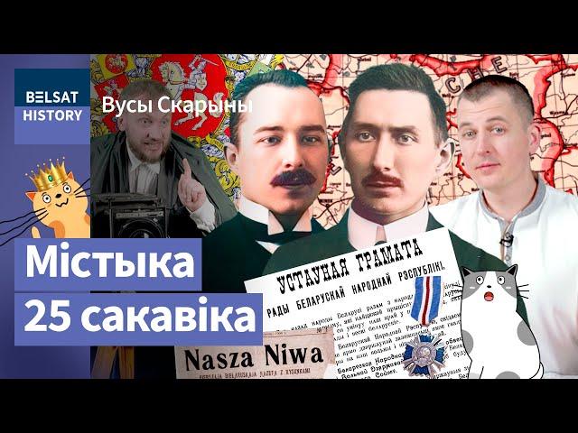 Як узнік Дзень Волі. Сапраўдныя айцы незалежнай Беларусі ІВАН і АНТОН ЛУЦКЕВІЧЫ / Вусы Скарыны