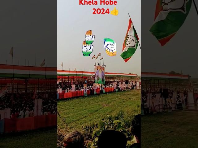 khela hobe dj song #loksabha election 2024 #dj #remix #newsong
