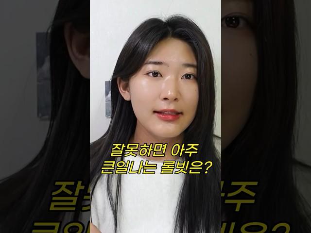 잘못하면 큰일나는 롤빗 종류