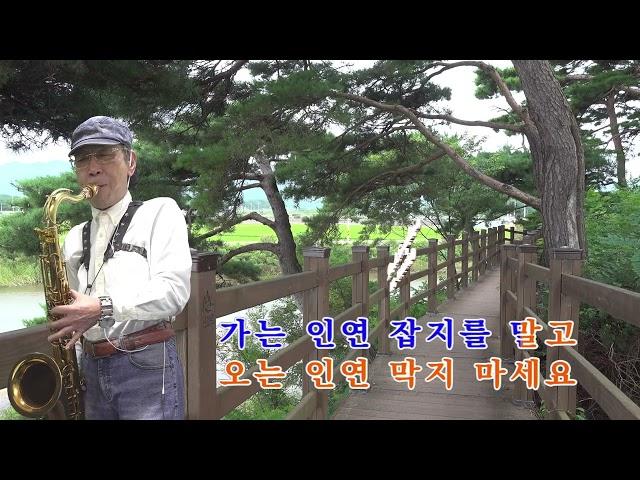 시절인연/이찬원  -   손다색소폰