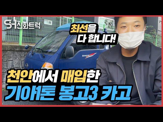 1톤 봉고3 카고 영업용번호판 부착된 중고화물차 매입 을 위해 전화를 받고 열심히 달려왔어요!!