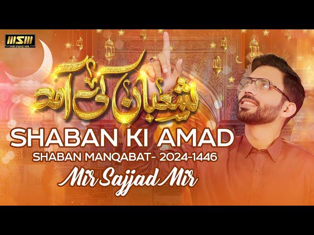 SHABAN KI AMAD | SHABAN MANQABAT | MIR SAJJAD MIR