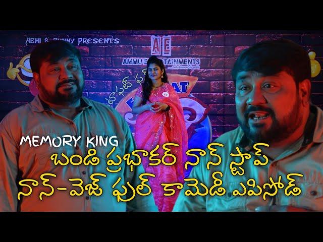 F3 FATA FUT FUN BANDI PRABHAKAR NON STOP NON VEG PUNCHES LATEST COMEDY EPISODE|| AMMU ENTERTAINMENTS