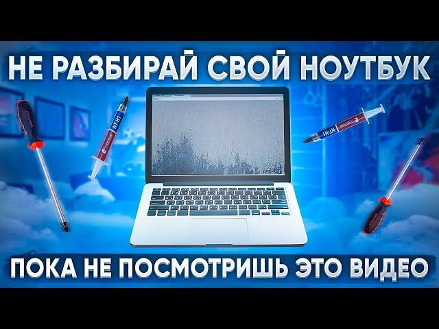 Как правильно разобрать любой ноутбук? Пошаговая инструкция!