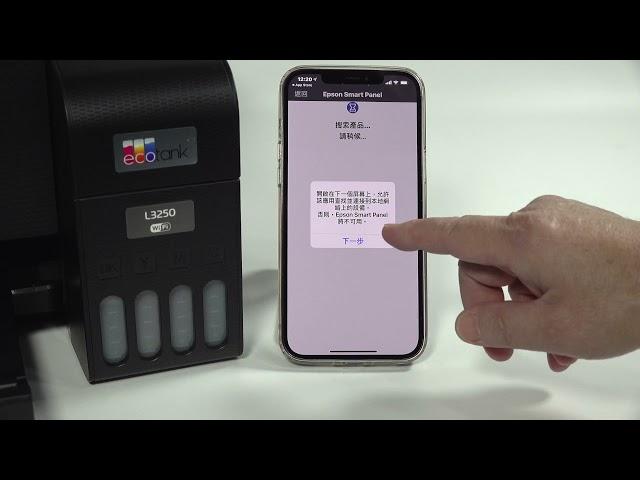 Epson 連續供墨印表機｜使用智慧型手機重新設定Wi Fi網路設定