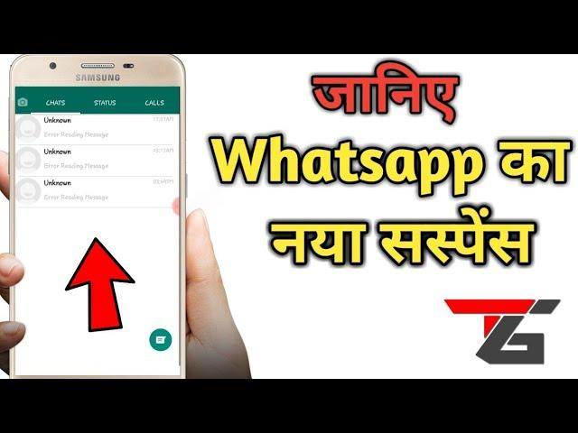 WHATSAPP NEW PRIVACY TRICK | TECHNICAL GUJJU |