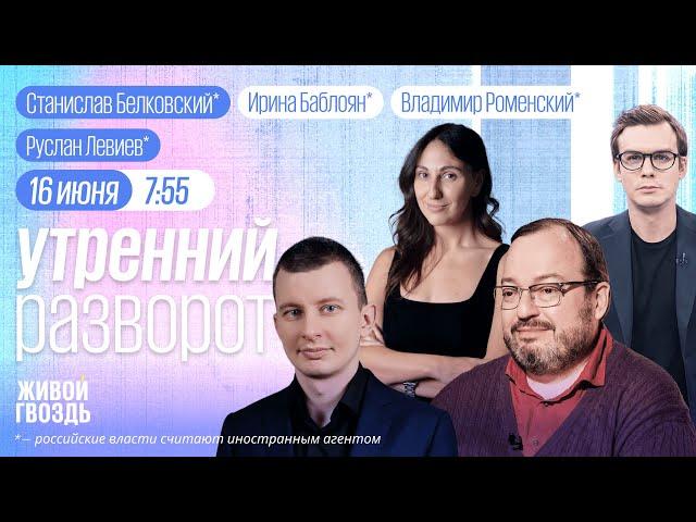 Война Израиля с Ираном. Трамп готов к помощи Путина. Обмен телами. Удар по Кременчугу. Белковский*