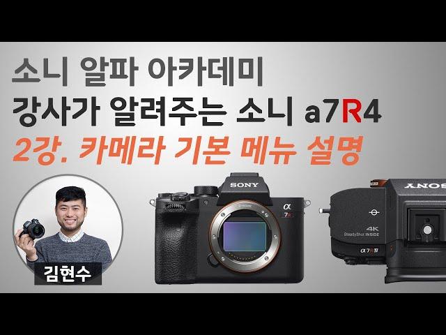 소니 a7R4 카메라 기본 메뉴 설명 및 셋팅 [온라인 매뉴얼]