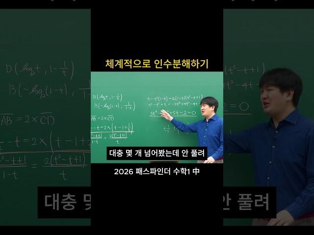 인수분해 체계적으로 할 것!