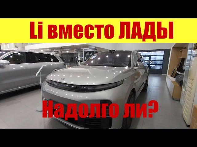 ВПЕРВЫЕ ВИЖУ!!!  САЛОН ЛАДА ЗАКРЫЛСЯ!!! Долго ли продержится Li? 