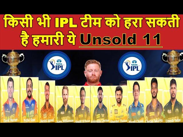 Dangerous Unsold playing 11 of IPL 2025, Unsold Player IPL 2025 Auction #ipl2025,IPL best playing 11