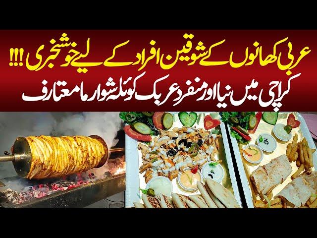 Arabic food in Karachi | Coal shawarma is available for the first time in Karachi | Street Food