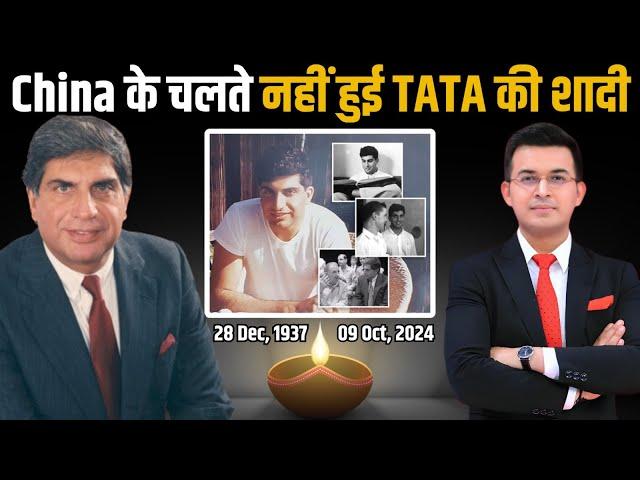 Ratan Tata : China के चलते नहीं हुई Tata की शादी? जानिए Ratan Tata की अधूरी Love Story का पूरा सच..