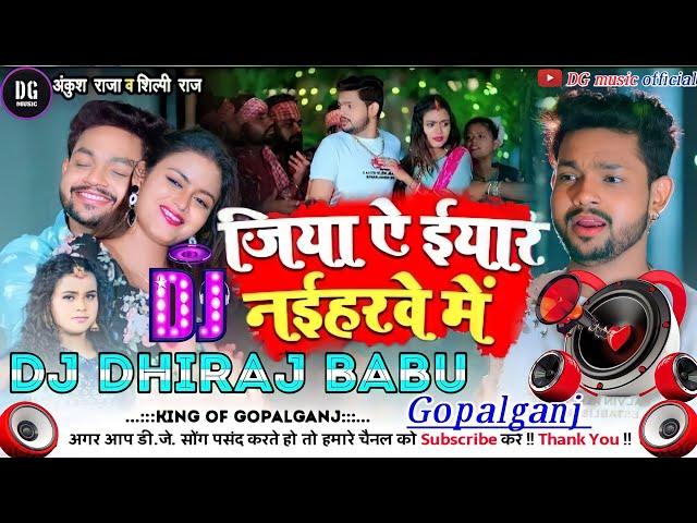 #ankushraja Jiya Jiya Ye Eyaar Naiharwe Me Dj Song Dj Dhiraj Babu Gopalganj