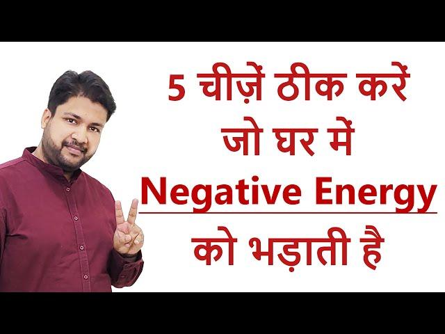 Remove Negative Energies from Home | Vastu Tips for Home